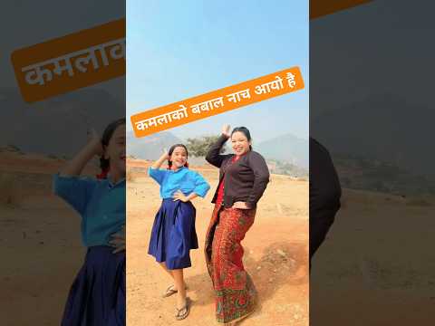 हाम्रो नाच कस्तो लाग्यो त || Buhari Episode 227 || बुहारी भाग २२७  || buhari 227 #buhari #shorts