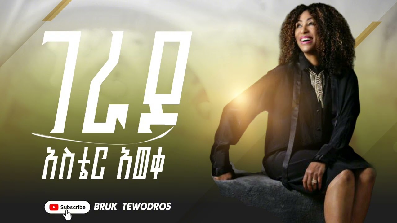 Aster Aweke - Clear Sound Version (2025) 🎶