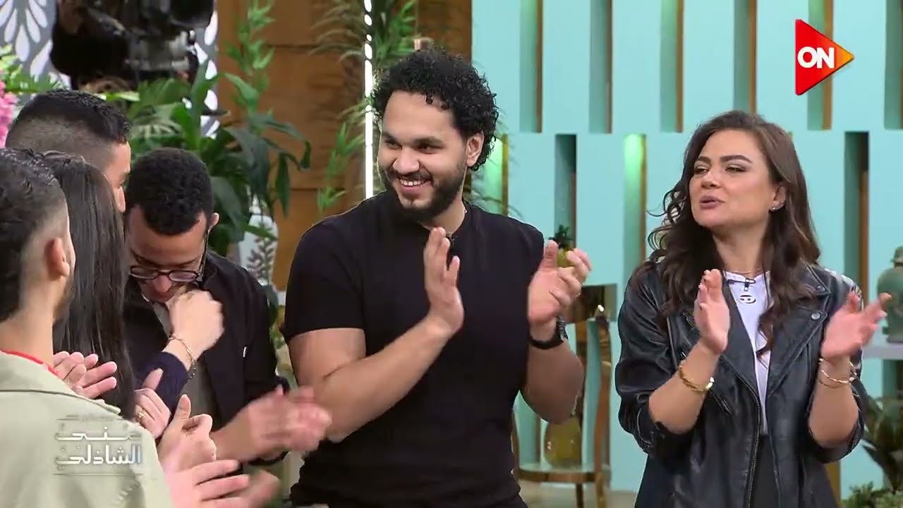 صاحبي يا صاحبي: ولاد الشمس يحتفلون بالنجاح مع منى الشاذلي