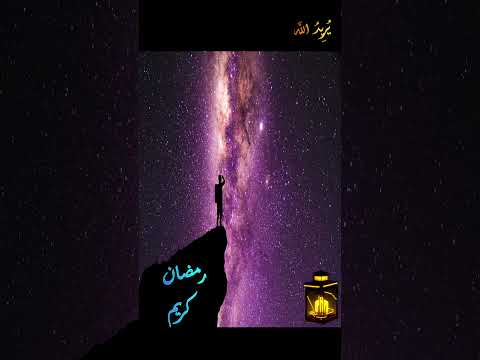 رمضان كريم - ماهر المعيقلي #رمضان #رمضان_كريم #رمضان_مبارك #ماهر_المعيقلي #shorts