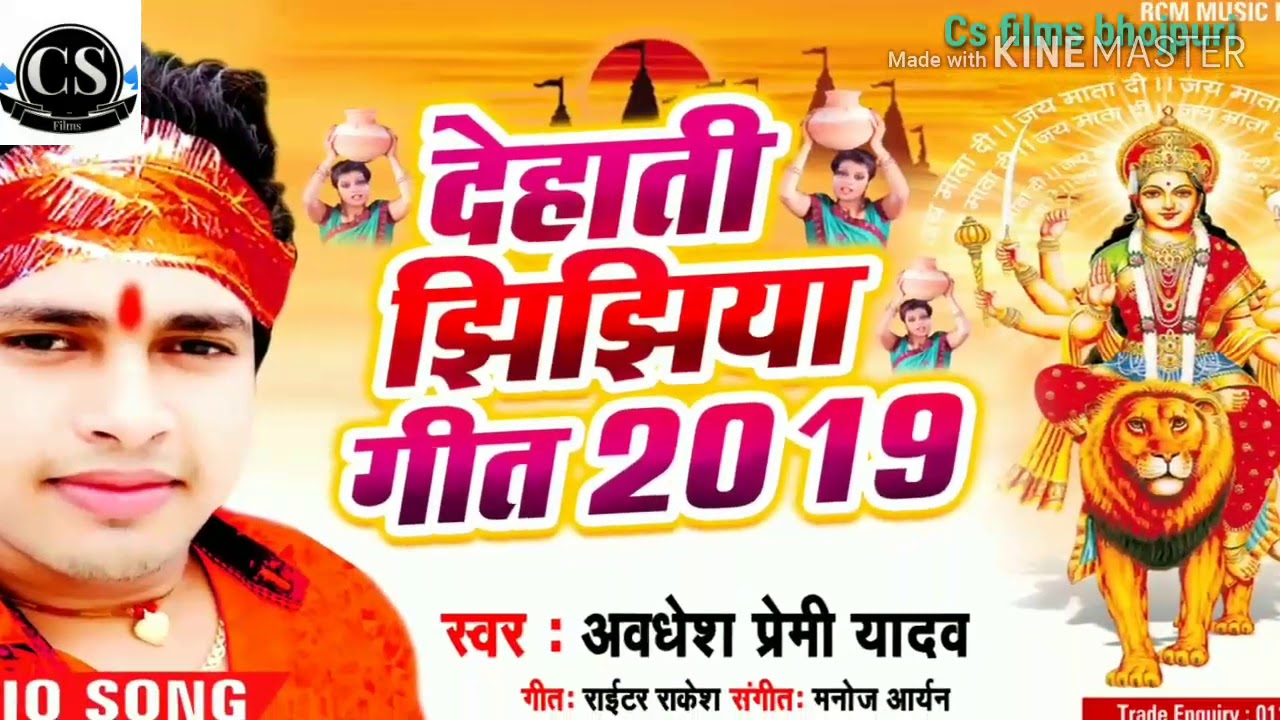 Awdesh Premi's 2019 Jhijhiya Song 🎶