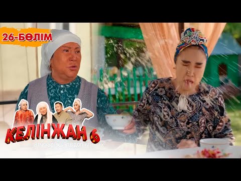 «Келінжан 6» телехикаясы. 26-бөлім /Телесериал «Келинжан 6». 26-серия (субтитры на рус)