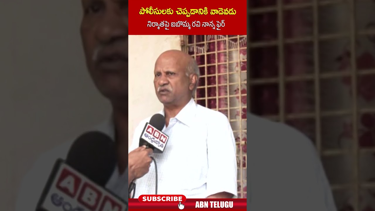 రవి నాన్నపై ఐబొమ్మ రవి ఫైర్🔥