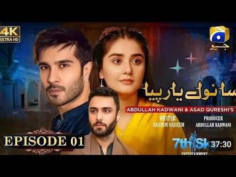 Sanwal Yaar Piya Episode 01 [EngSub] Feroze Khan - Dur e Fishan AhmadAliXAkbar - Pakistani Drama