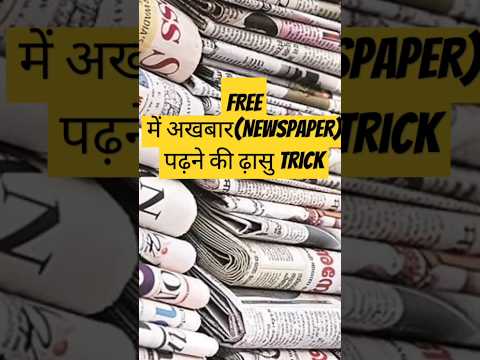 Free me news paper kaise padhe/how to read newspaper in mobilep/newspaper online
