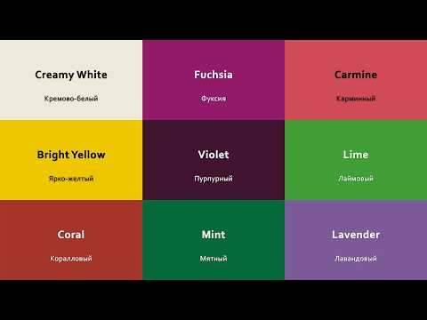 Цвета на Английском. Самые распространенные цвета. Английский язык для начинающих.