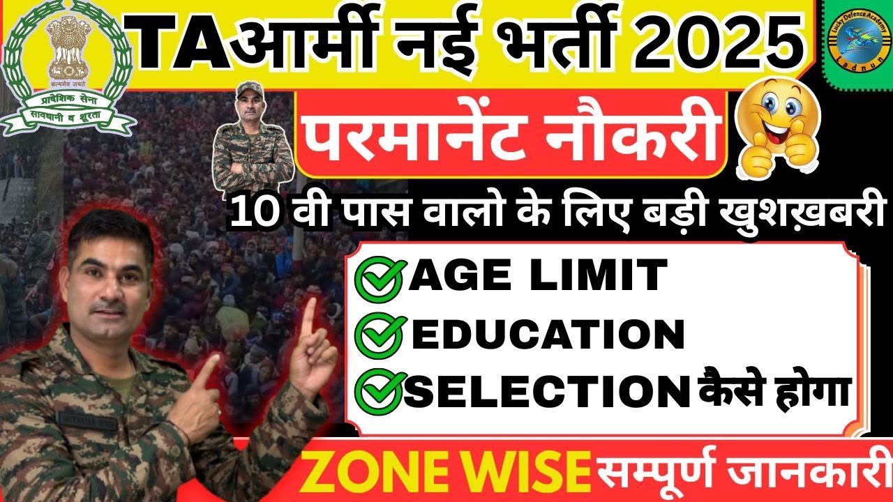 T.A Army Bharti 2025 | Permanent Job Update 🇮🇳