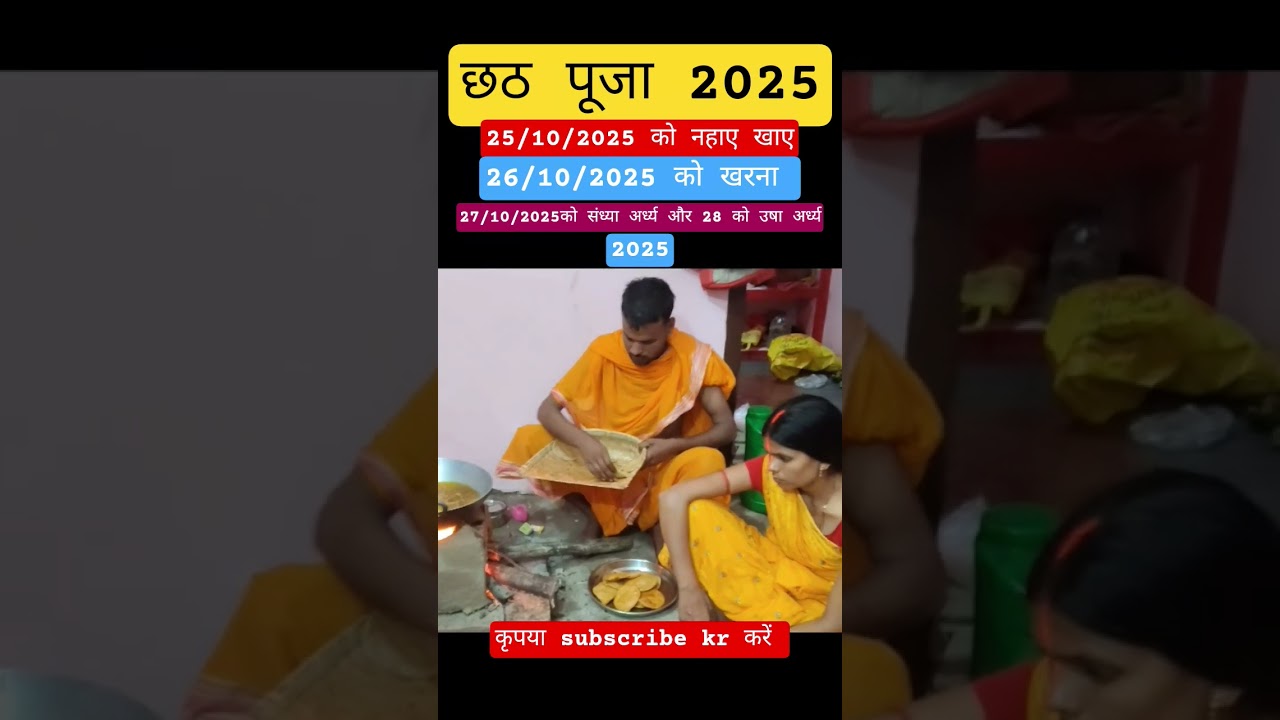 छठ पूजा 2025: गीत और संगीत 🎶
