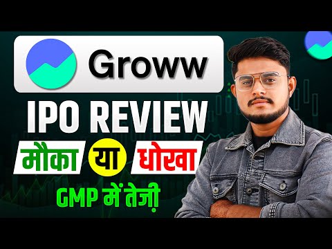 Groww IPO Review || Groww IPO GMP