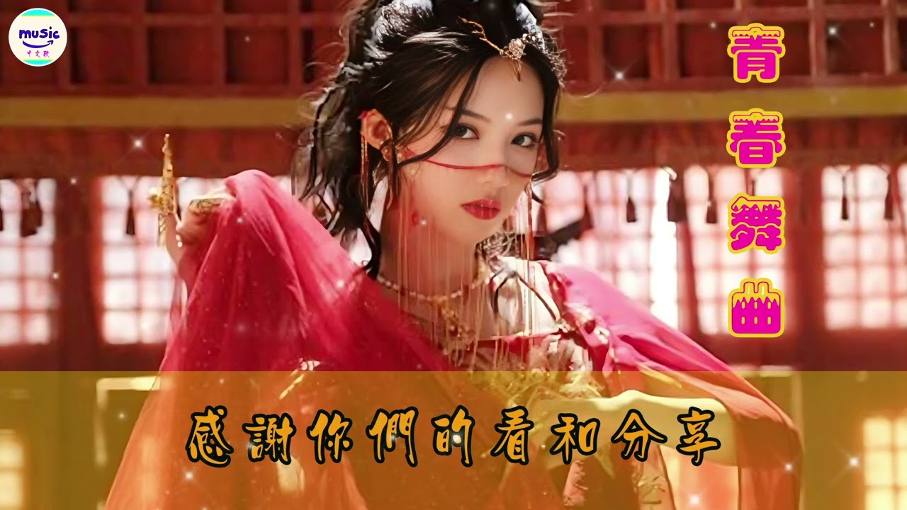 ιζ₯θζ² Lyrics πΆ | Qing Chun Wu Qu