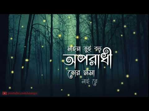 Maiya re maiya re tui oporadhi re LYRICS   Arman A