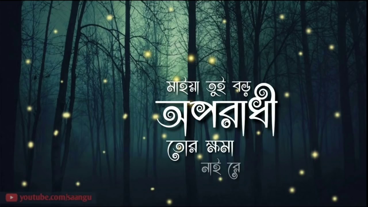 Maiya Re Maiya Re Tui Oporadhi Re 🎶 - Arman A Lyrics & Emotional Song