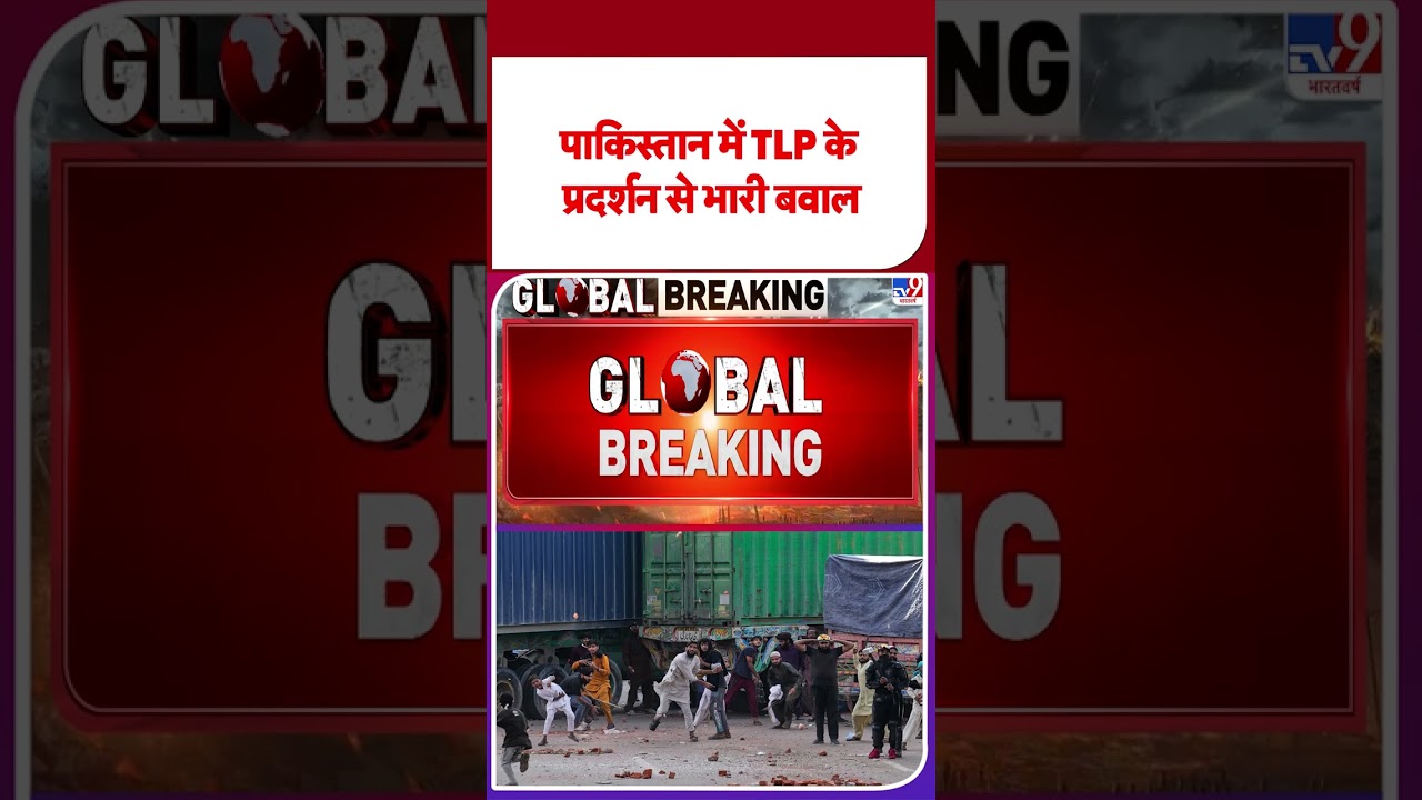 Pakistan in Turmoil: TLP Protest Sparks Violence 🇵🇰