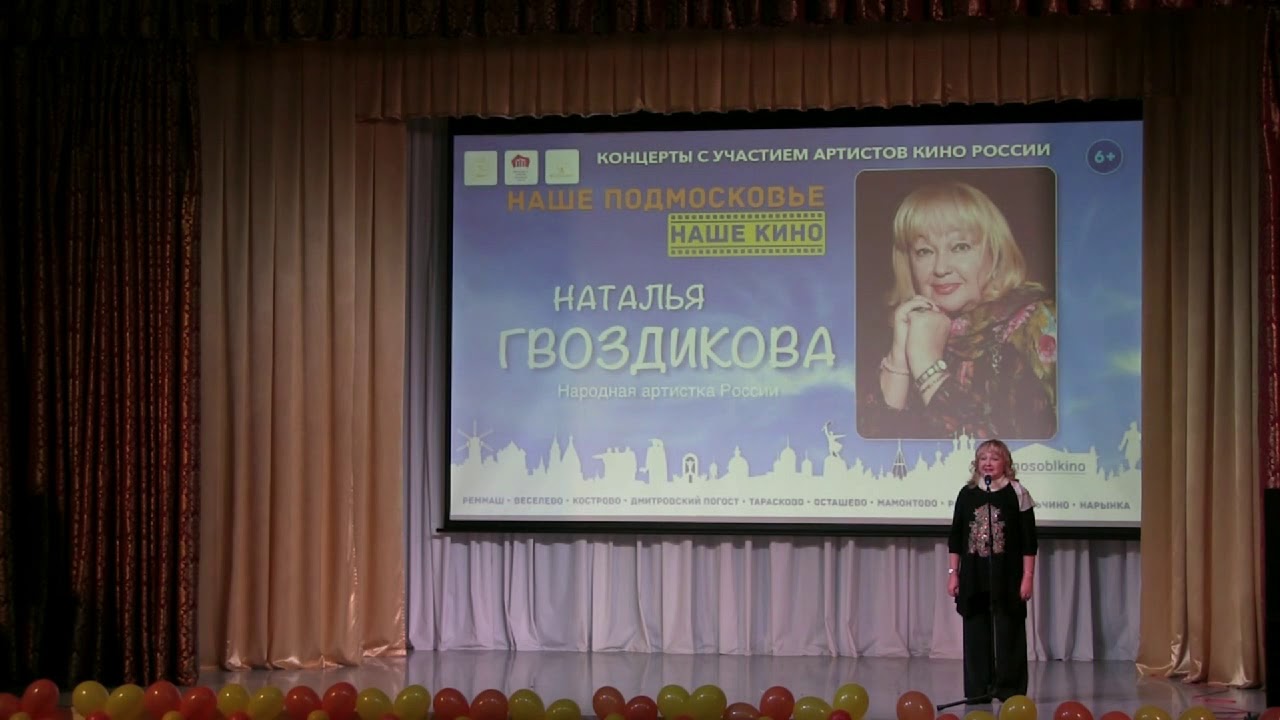 Наталья Гвоздикова и звёзды российского кино на концерте «Наше Подмосковье» 🎬