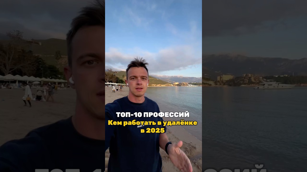 Лучшие профессии для удалённой работы 🌐