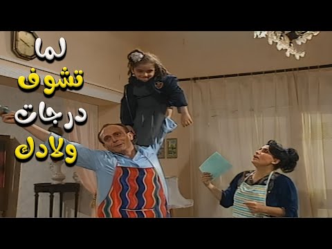لما تبقى صايم ومش طايق نفسك.. وفجأة يجوك ولادك ويورّوك درجاتهم اللي تسد النفس! 🤦‍♂️😂