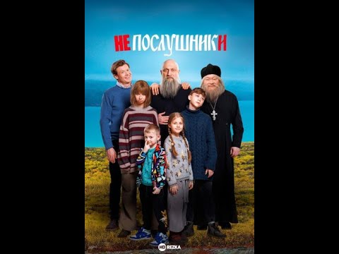 Лучшая русская комедия 2024: Неослушники 😂