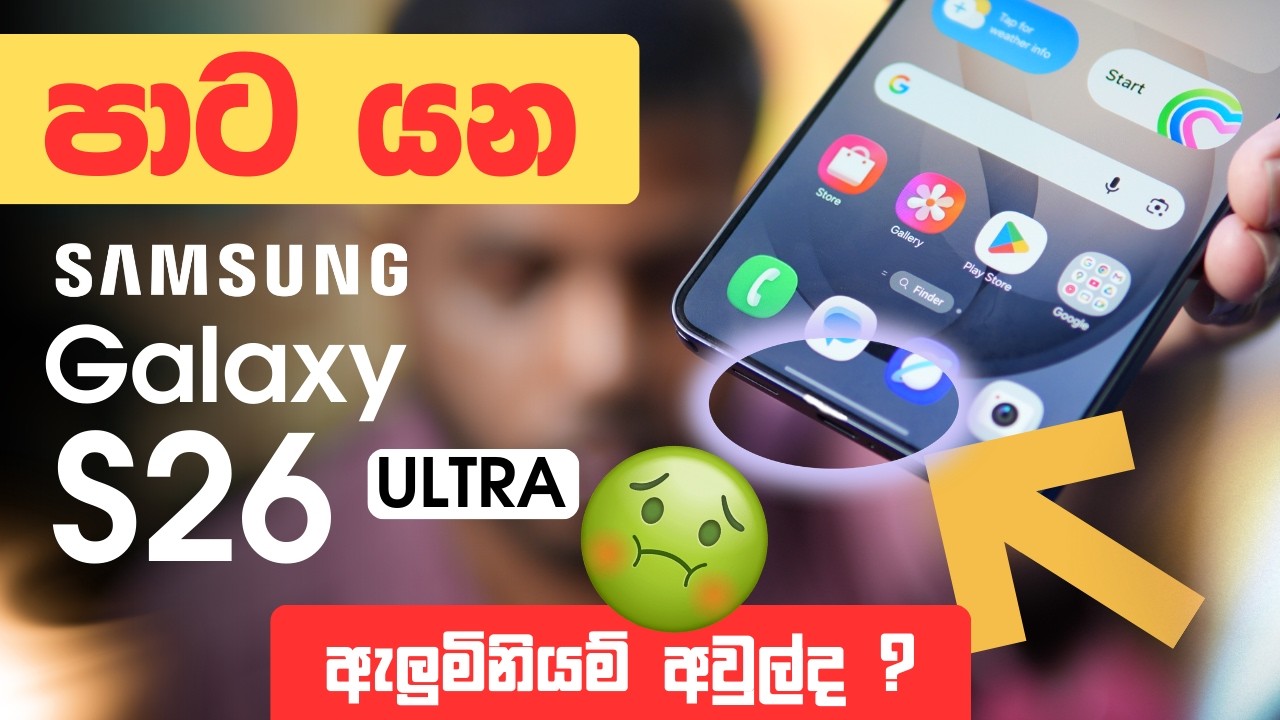 Samsung S26 Ultra පටල යන හා ඇලුමිනියම් මතුපිට 😱