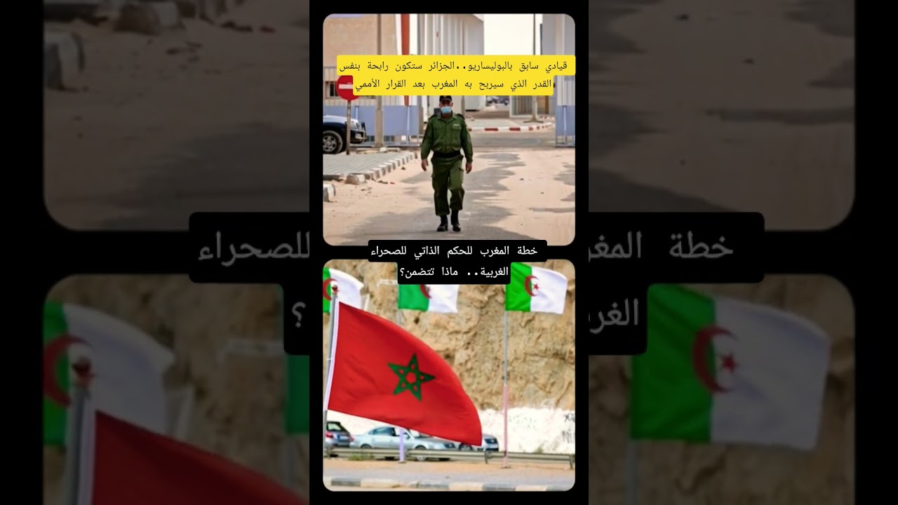 خطة المغرب للحكم الذاتي في الصحراء الغربية: ماذا تتضمن؟ 🇪🇭