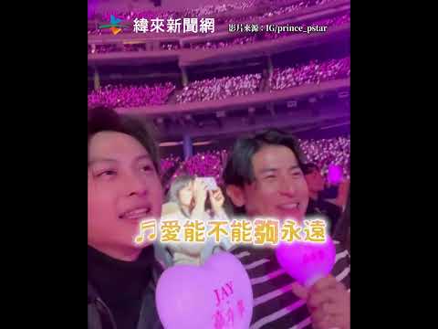 王子合體陳傑憲台下嗨唱《簡單愛》超高顏值被讚爆 @videolandnews