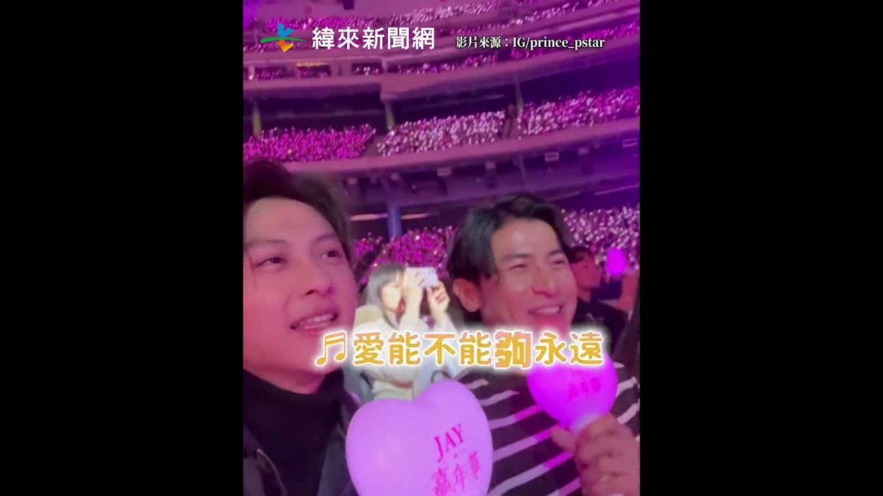 王子合體陳傑憲台下熱唱《簡單愛》顏值爆表✨