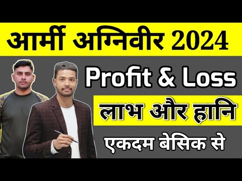 Army Agniveer Maths Profit & Loss Part 1 📊