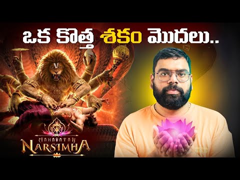 Mahavatar Narsimha Movie Review in Telugu | Ragadi Reviews
