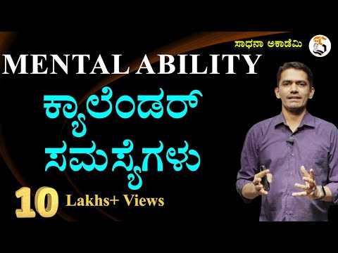 Mental Ability | Calendar Problems | Solutions | Manjunatha B | Sadhana Academy | Shikaripura