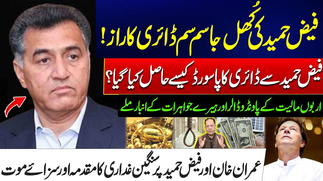 Faiz Hameed’s Diary Secrets Exposed 🕵️‍♂️