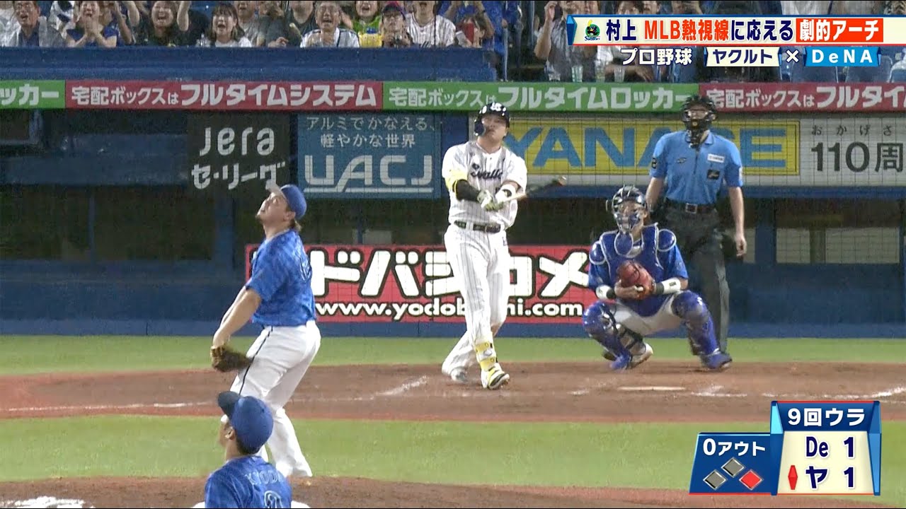 村上宗隆、MLB熱視線にサヨナラ弾🔥