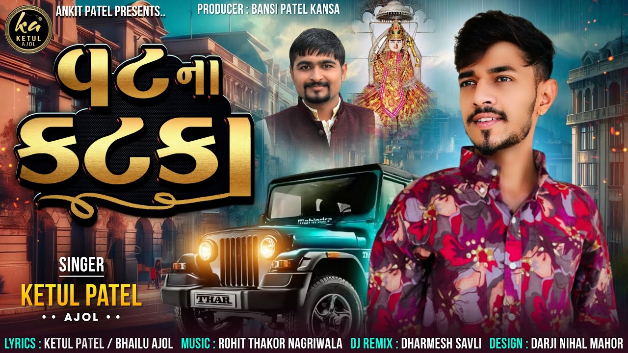 VAT NA KATKA 🎶 | Ketul Patel & Ajol's New Attitude Song by DJ Dharmesh