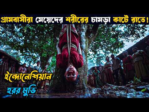 ইন্দোনেশিয়ান অভিশপ্ত গ্রামে যাওয়া বারন | horror movie explained in bangla | asd story