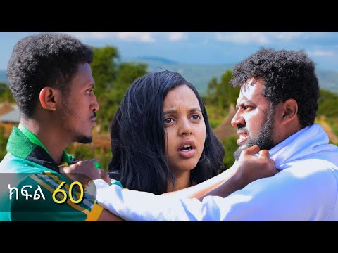 ኑሐሚን || ክፍል 60 || 2025 Ethiopian Drama 🎬