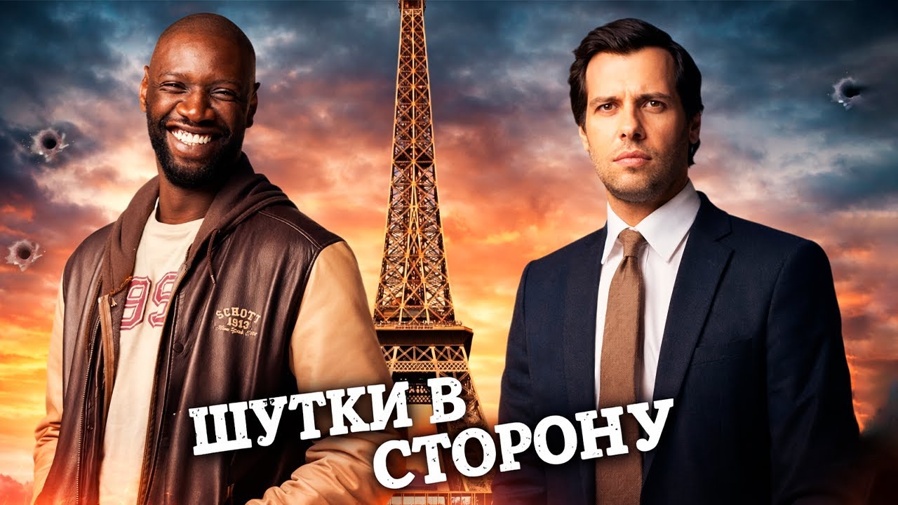 Шутки в сторону: комедия и расследование 🔍