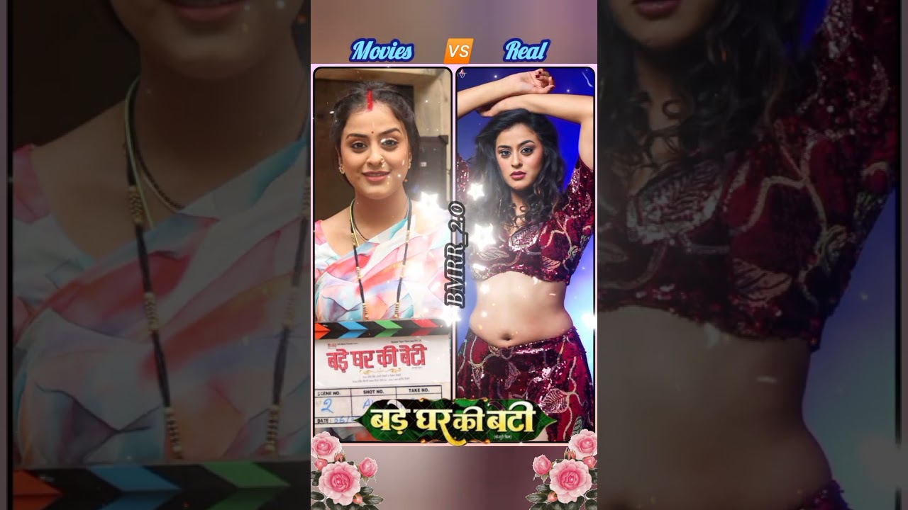 Reel π Real Bade Ghar Ki Bahu bhojpuri movie #bhojpurimoviereelvsreal #reelvsreal #bhojpurimovies