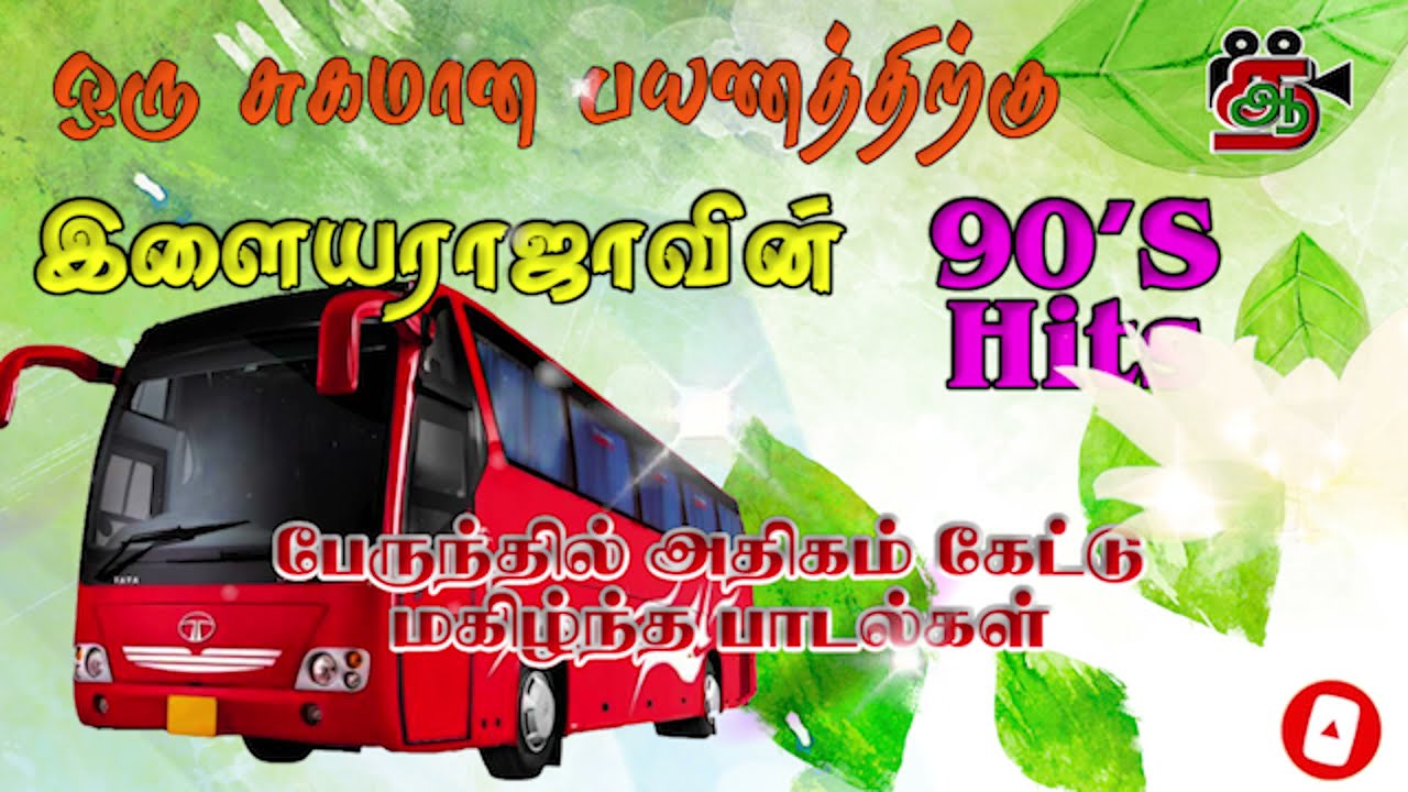 Tamil Bus Travel Songs by Ilayaraja & SPB 🎶