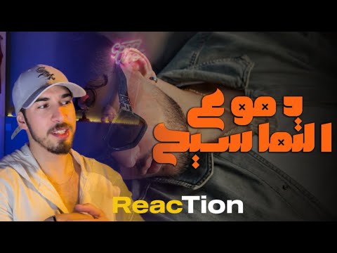 Young RZ - Doumou3 Tamasi7 (Reaction)