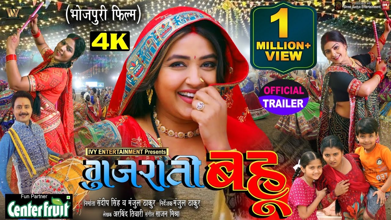 Gujarati Bahu Official Trailer 2025 🎬