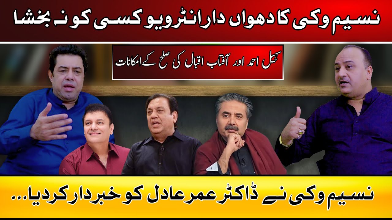 Sohail Ahmad and Aftab Iqbal Discussed in Exclusive Interview with Naseem Vicky and Honey Albela