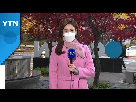 [날씨] 오늘도 맑고 큰 일교차...수능일, 입시 추위 없다 / YTN