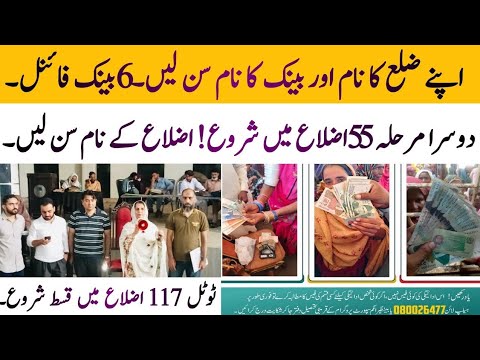 BISP Bank name and district name | BISP account opening start | 8171 portal update @hottalkupdate