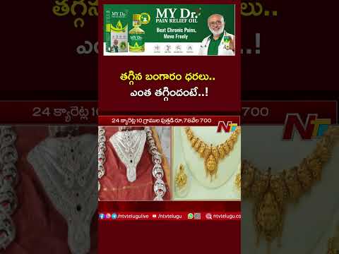 Gold Rate Today | Gold Prices Update Today | Ntv