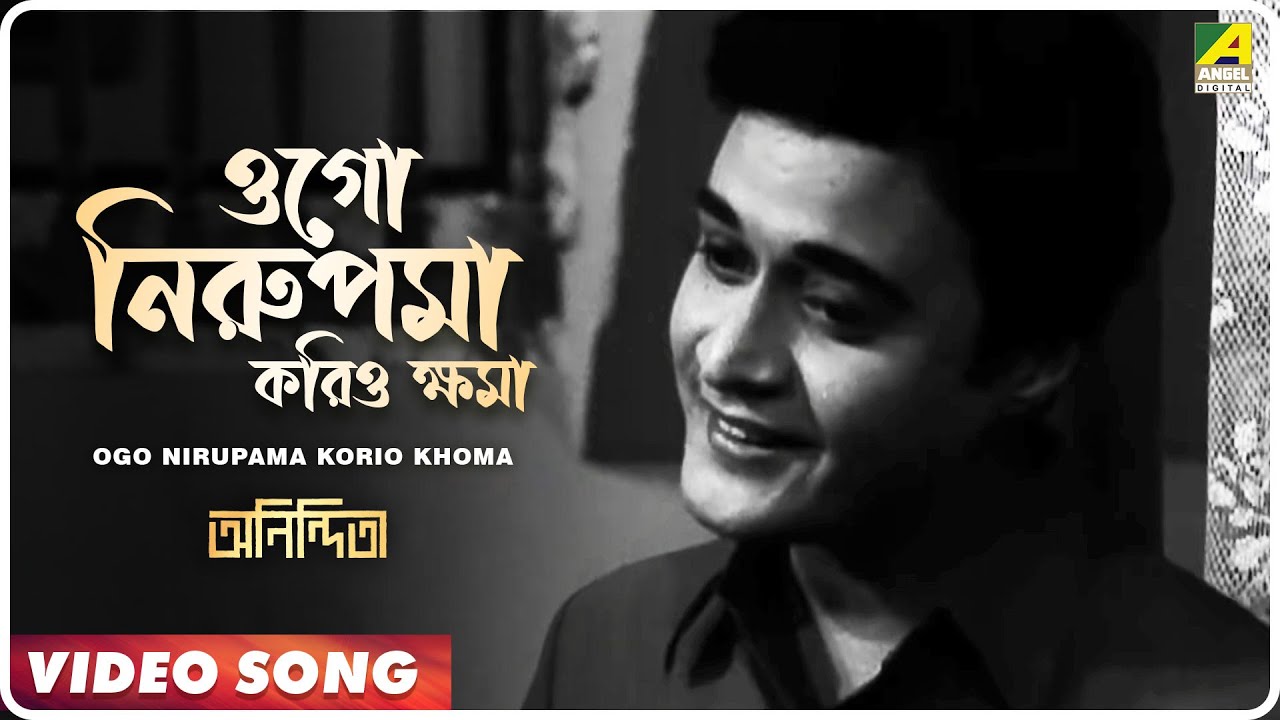 Ogo Nirupama Korio Khoma | Bengali Song by Kishore Kumar