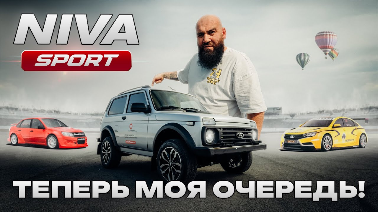 Обзор LADA NIVA SPORT 2021 за 3 млн ₽ 🚗