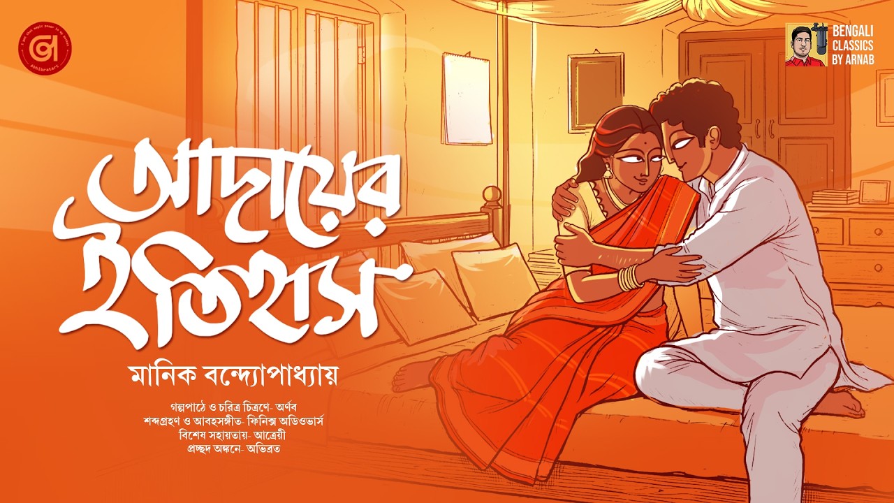 ভালোবাসা কি জোর করে পাওয়া যায়? | Bengali Classic Romance