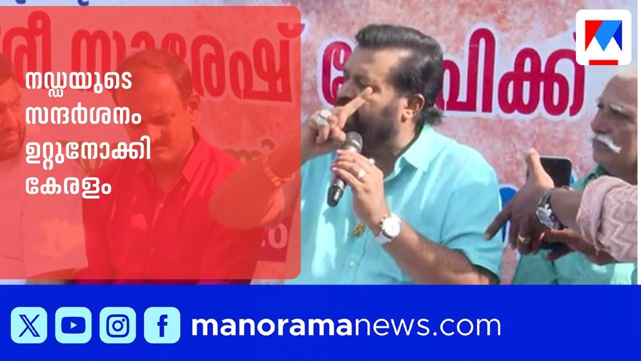 കേരളത്തിന് എയിംസ് ലഭ്യമാകുമോ? ജെപി നഡ്ഡയുടെ സന്ദർശനം നിർണായക 📍