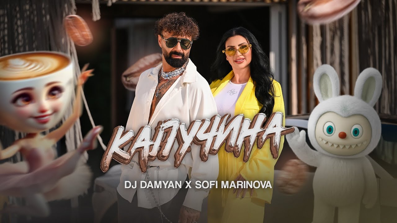 DJ Damyan x Sofi Marinova - Kapuchina (Official 2025) 🎶 | Catch the Latest Hit!