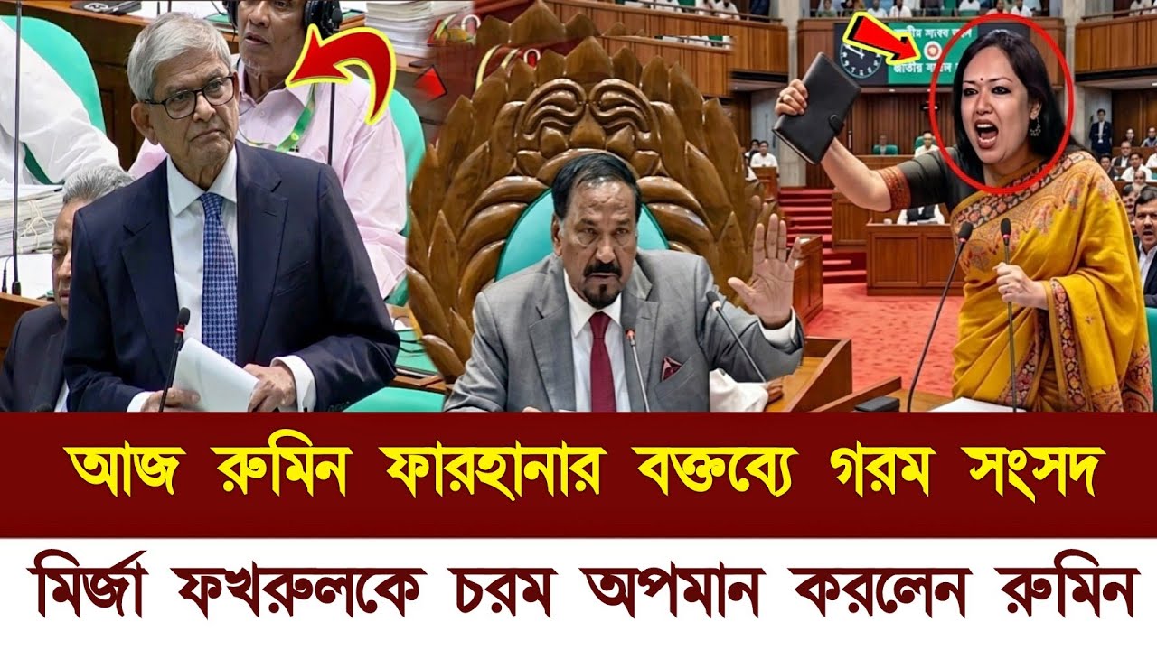 🔴Bangladesh Latest News 26 March 2026 | Bnp Mirza Fakhrul Islam Alamgir | Rumin Farhana Brahmanbaria