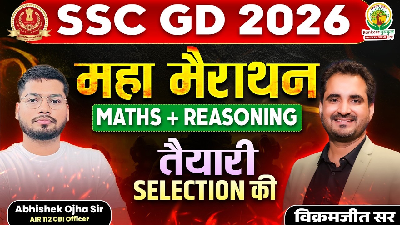 SSC GD Marathon: SSC GD Maths Marathon 2026 | SSC GD Reasoning Marathon | Complete Maths + Reasoning