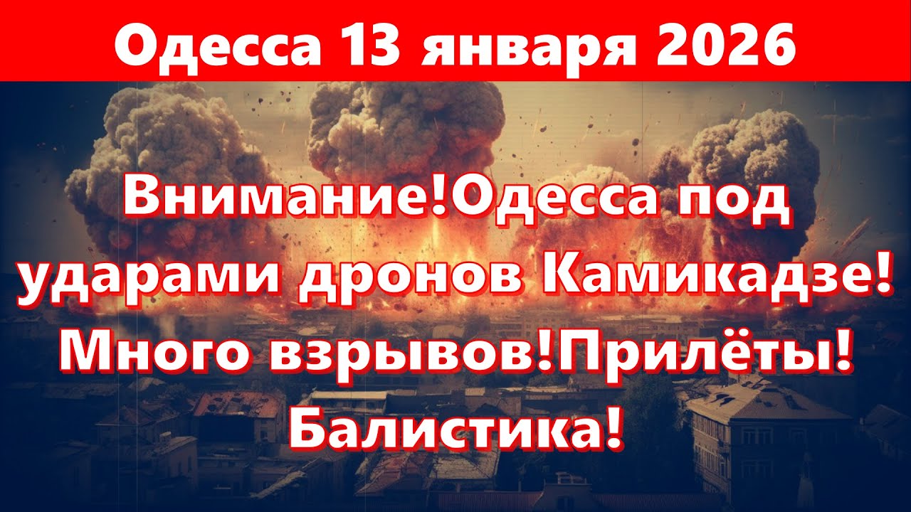 Одесса под ударами дронов и ракет 🚨